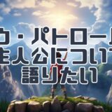 パウ・パトロールの主人公「ケント」のプロフィール。性格や素性。何歳？一体何者？！